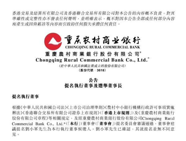 富旺配资 一上市银行迎新任董事长