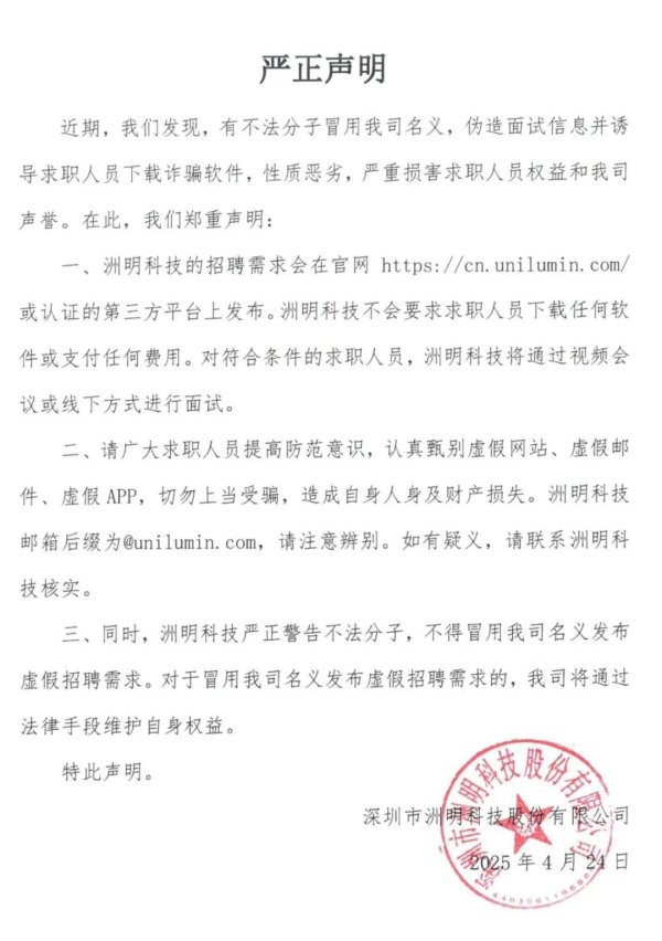 创同配资 LED照明圈又现新骗局？！三家上市公司严正声明，大家要小心