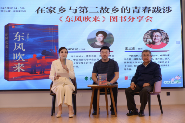 万通配资 军旅题材小说《东风吹来》分享会举行