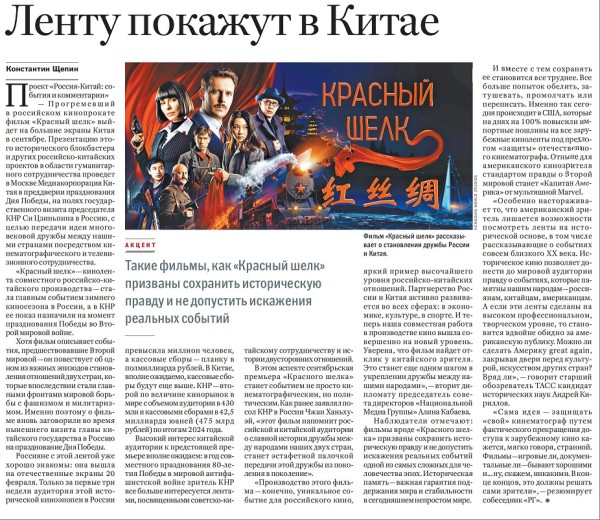 淘配网 《俄罗斯报》刊文《中俄合拍电影〈红丝绸〉将在中国上映》