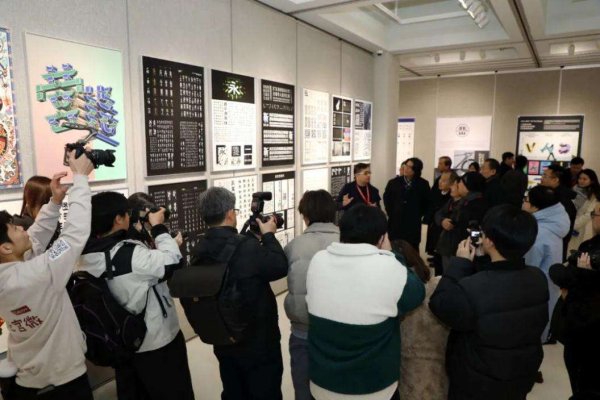 配资盘 第二届全国平面设计作品展览在长春启幕