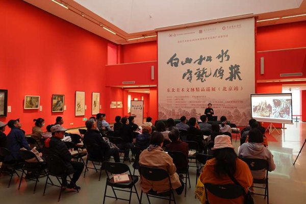 天胜资产 “白山松水 守艺传薪——东北美术文脉精品巡展”在京开幕