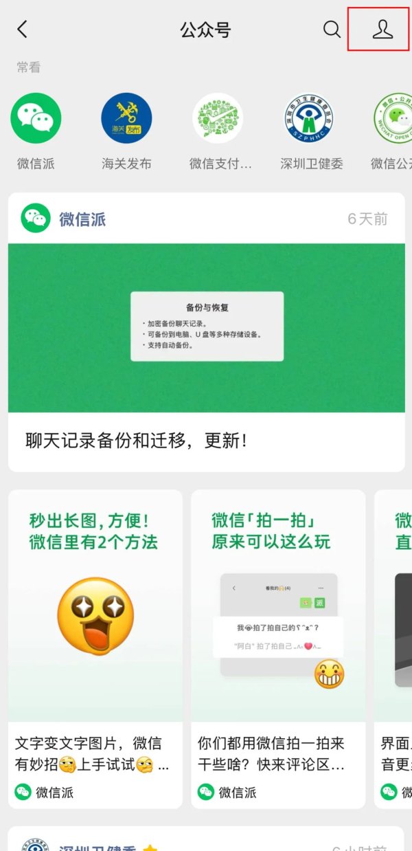 股票king 微信又有新功能！网友：好实用
