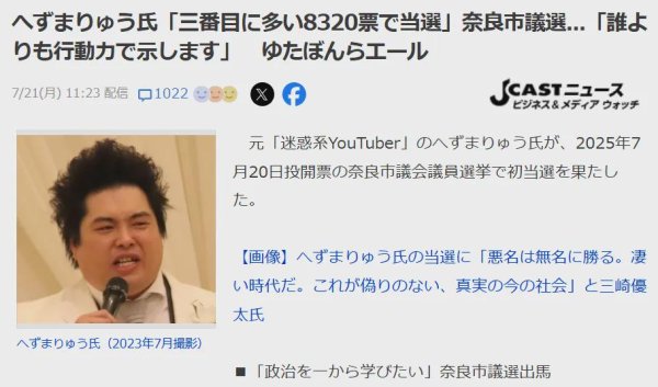 牛盈服务中心 中国游客去奈良要小心了！那个碰瓷中国人的日本网红当上议员了，日本网友还很期待！