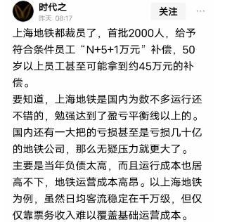 聚赢配资网 上海地铁裁员了，首批2000人，50岁+员工可能拿到约45万元补偿
