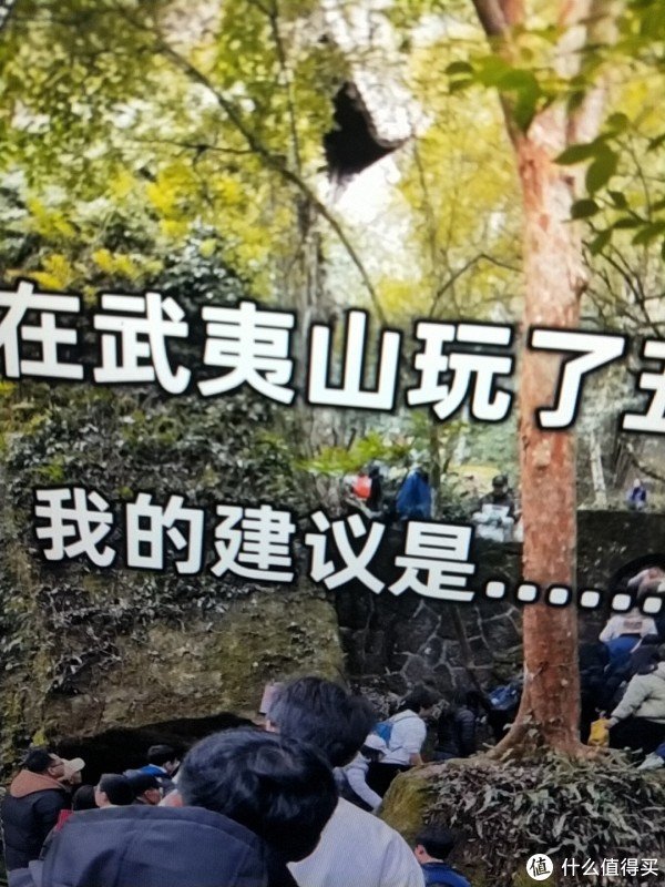 驰盈优配 在武夷山玩了5天，我的建议是…