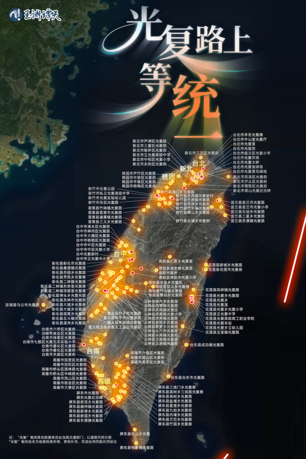 欧皇证券 玉渊谭天：台湾光复纪念日，是全体中华儿女的集体意志